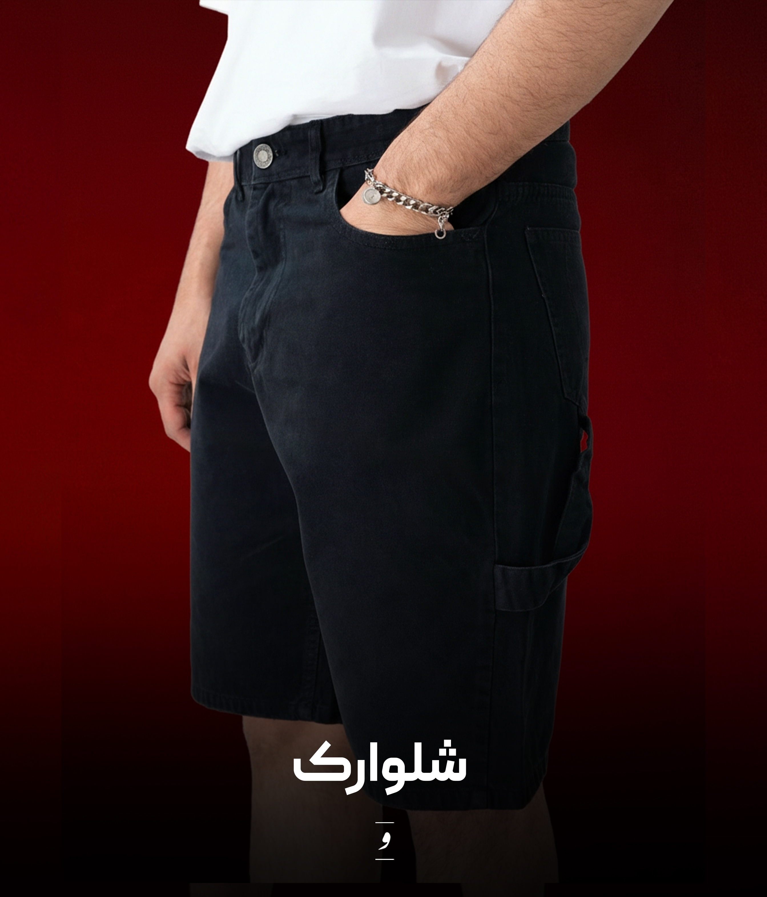 شلوارک