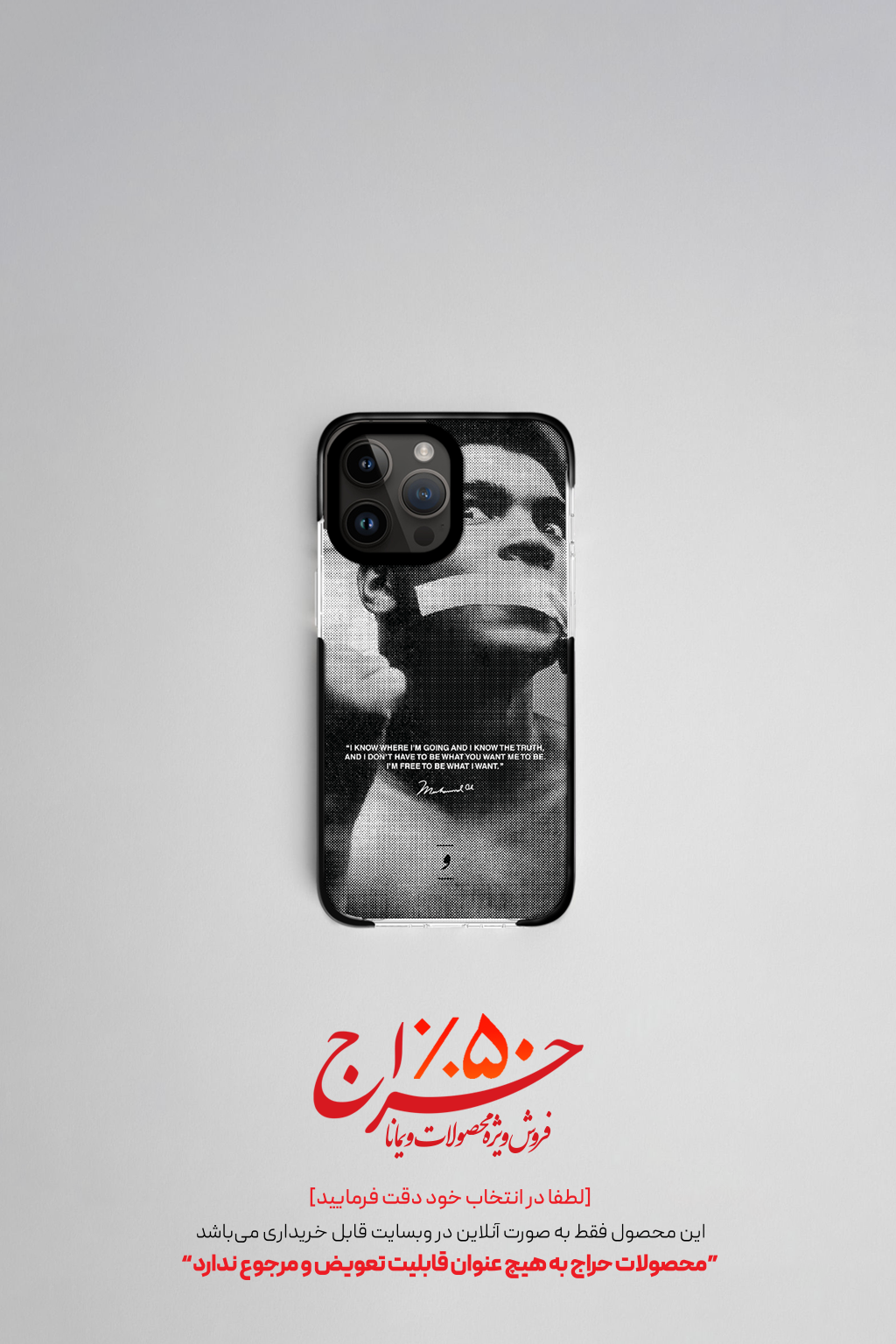قاب آیفون محمدعلی