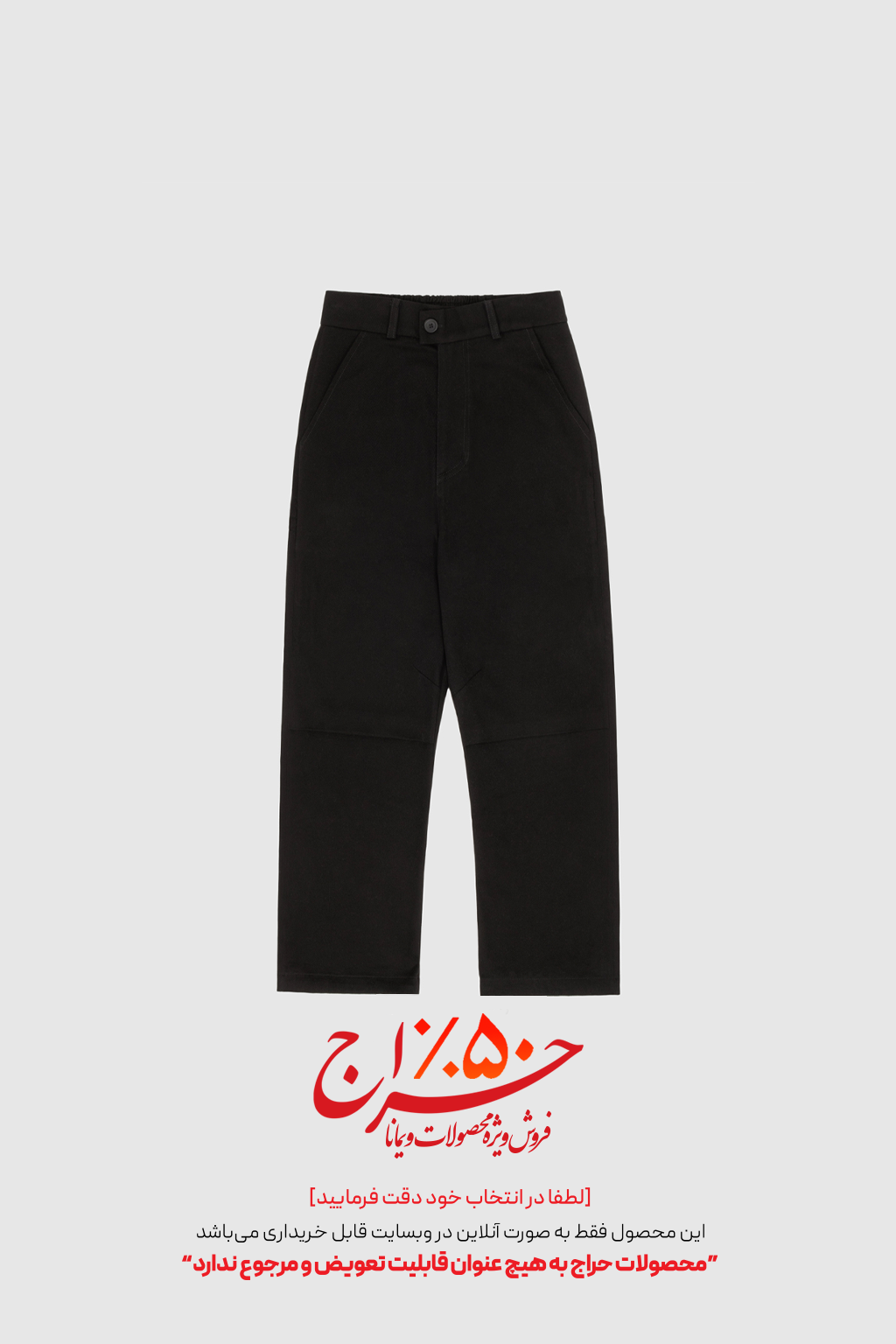 شلوار الیور مشکی